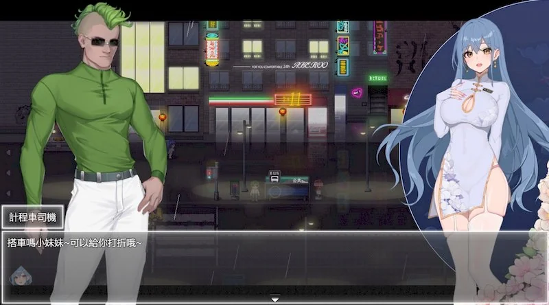 夜幕之花 — 剧情对话场景